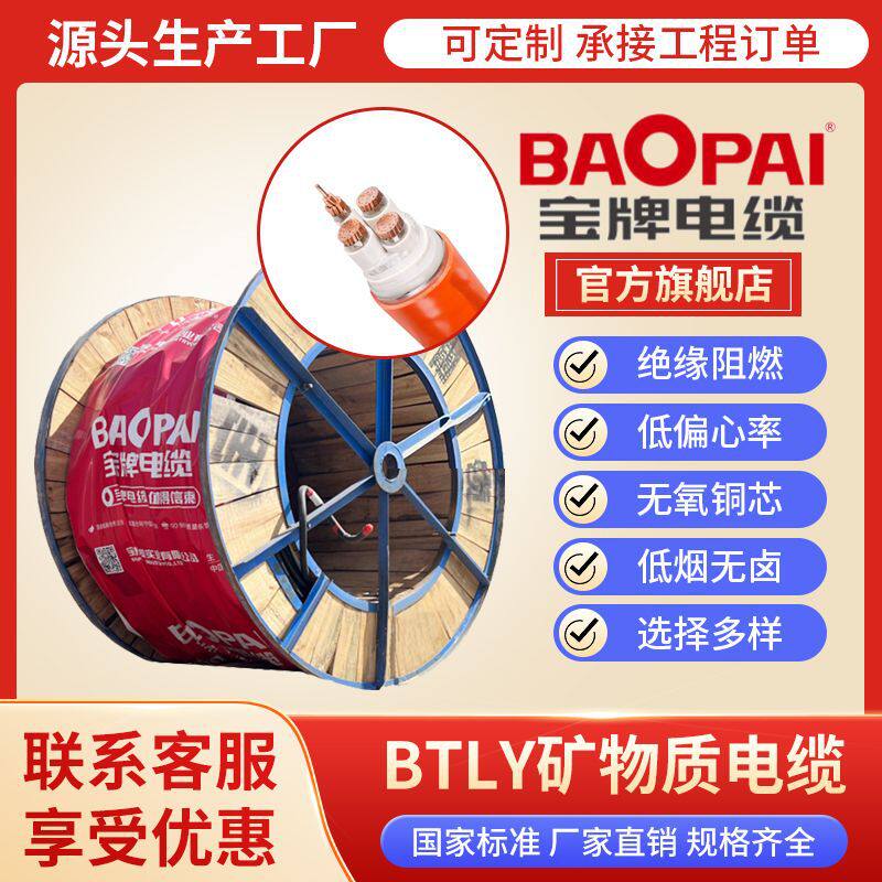 宝牌电缆BTLY柔性矿物防火电缆BTLY/NG-A国标足米低压纯铜电缆线