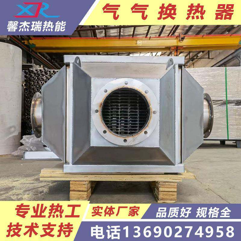 工业气气换热器高温热风换热器纯新风气气换热器燃烧炉气气换