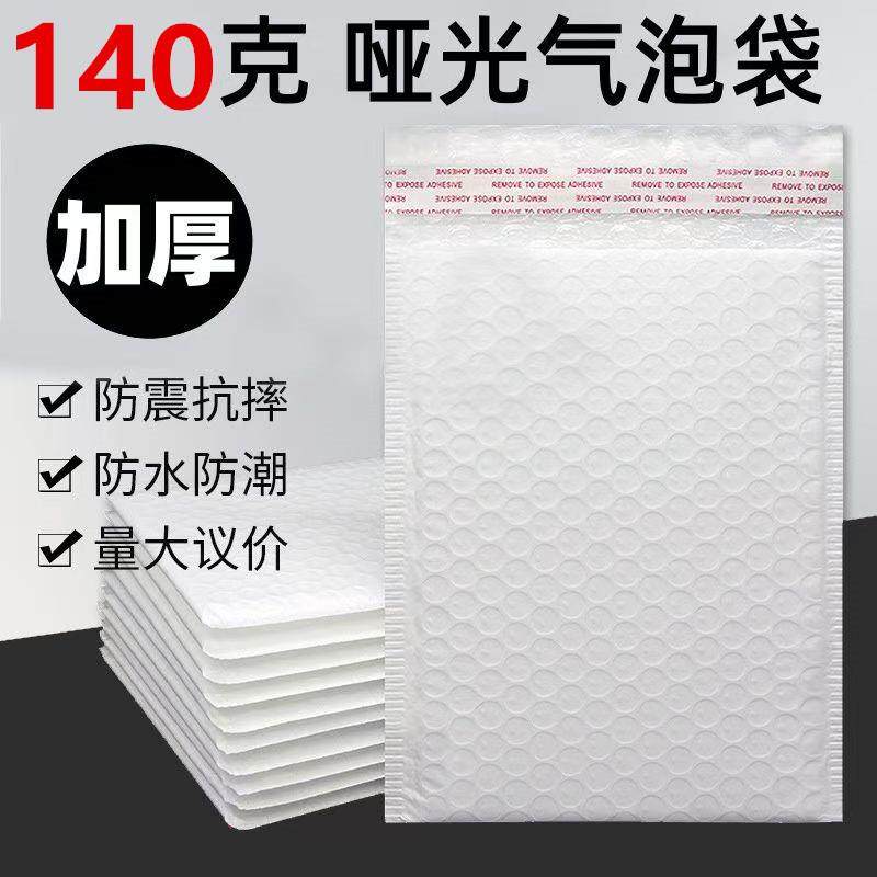 白色加厚哑光膜气泡袋书籍衣服快递信封袋防震泡沫袋打包材料,收纳整理,烫衣板及配件,淘宝优惠券,粉丝福利购,淘宝优惠卷