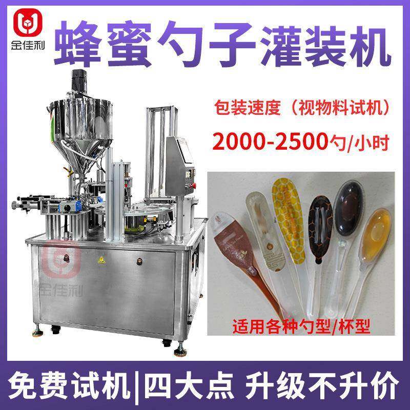 蜂蜜勺子灌装机勺装蜂蜜糖浆包装设备一勺梨膏全自动灌装封口机,纺织面料/辅料/配套,纺织机械配件,淘宝优惠券,粉丝福利购,淘宝优惠卷