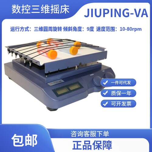 数控三维圆周振荡摇床JIUPING-VA/数控振荡器/数控摇床久平仪器