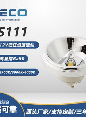 LED豆胆灯塑包铝外壳12W可控硅调光AR111ES111斗胆灯嵌入式