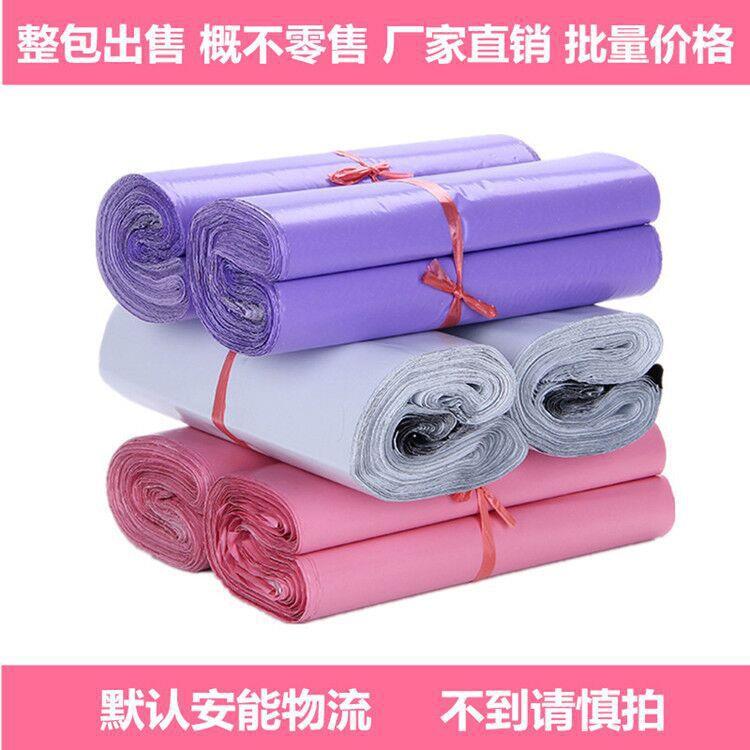 粉色快递袋子彩紫色打包服装袋白色袋加厚14丝防爆边logo防水