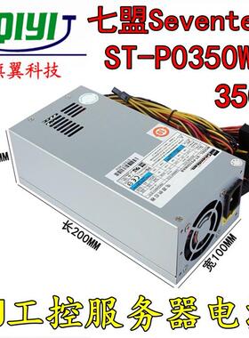 七盟SeventeamST-P0350WAB350W2U服务器电源工控机防火墙电源