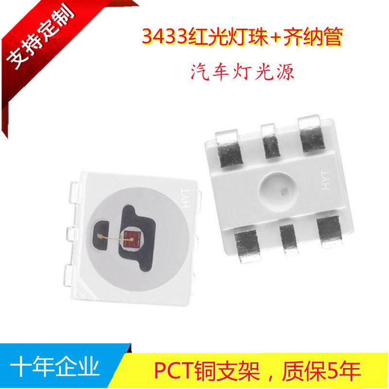 供应汽车转向灯3433红光齐纳管灯珠晶元0.5W芯片PCT铜支架金线LED