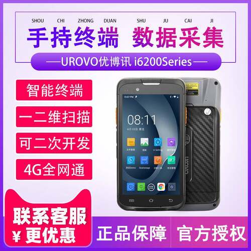 i6200Series手持终端pda手持数据终端数据采集器企业级工业手