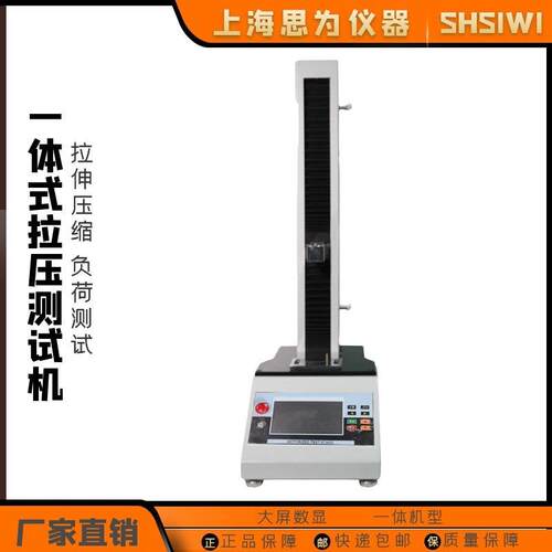 思为一体式拉压测试机汽配纺织建筑复合材料拉压力破坏试验