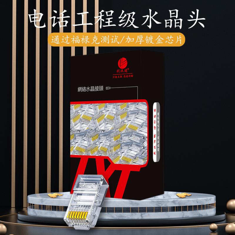 利讯通超五类RJ45非屏蔽水晶头网线8芯三叉纯铜镀金接头100个装