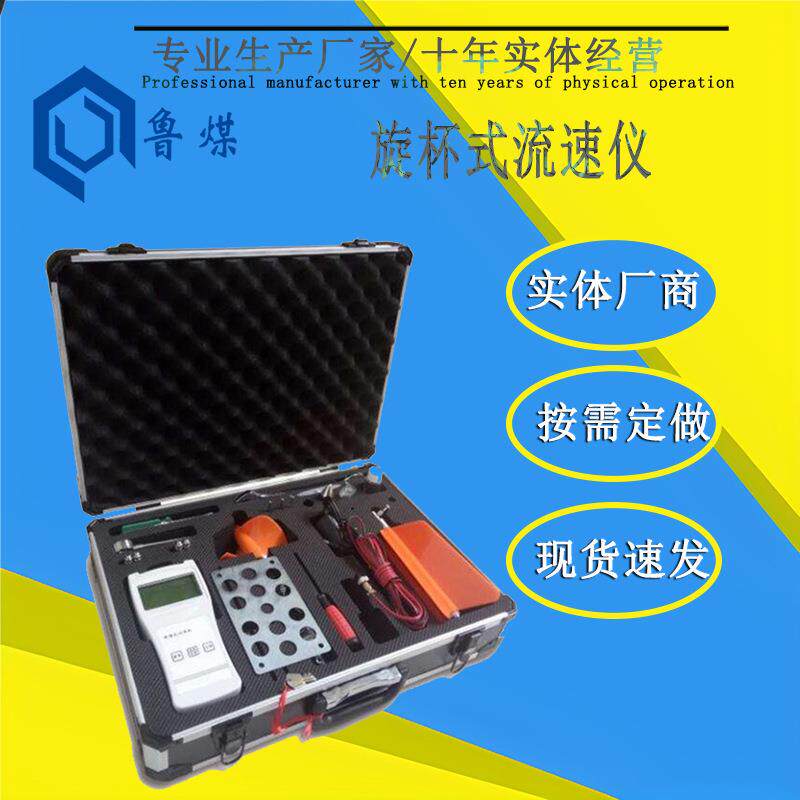 数值直读旋杯式流速仪LB70-1C型测量方便旋杯式流速仪