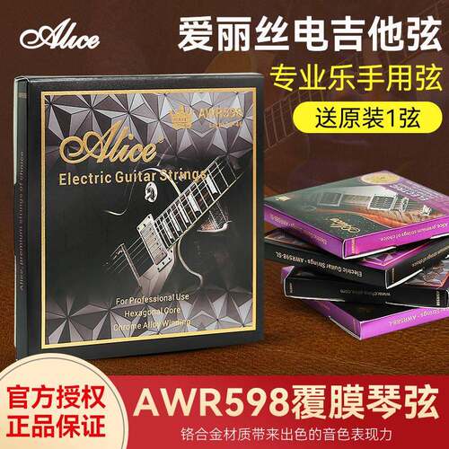 Alice爱丽丝AWR598电吉他琴弦纳米覆膜电吉他弦一套7根装全套弦线