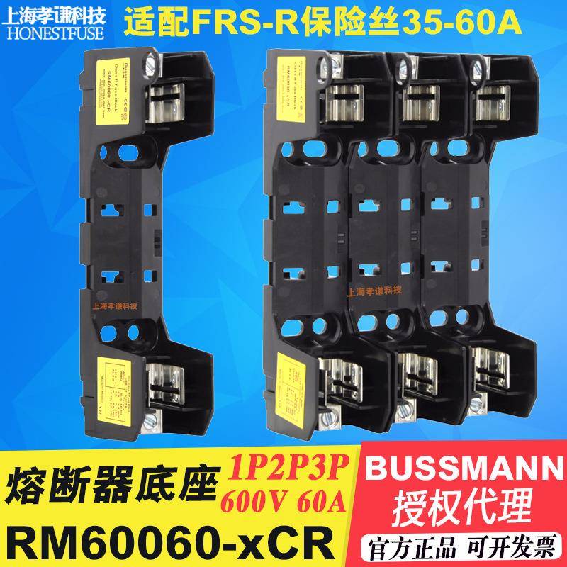 Bussmann保险丝底座R/RM60060-1CR-2CR-3CR配FRS-R熔断器600V60A