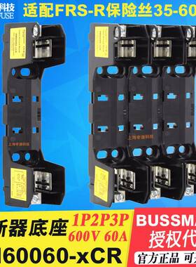 Bussmann保险丝底座R/RM60060-1CR-2CR-3CR配FRS-R熔断器600V60A