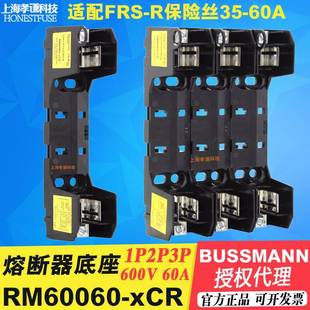3CR配FRS Bussmann保险丝底座R 2CR 1CR R熔断器600V60A RM60060
