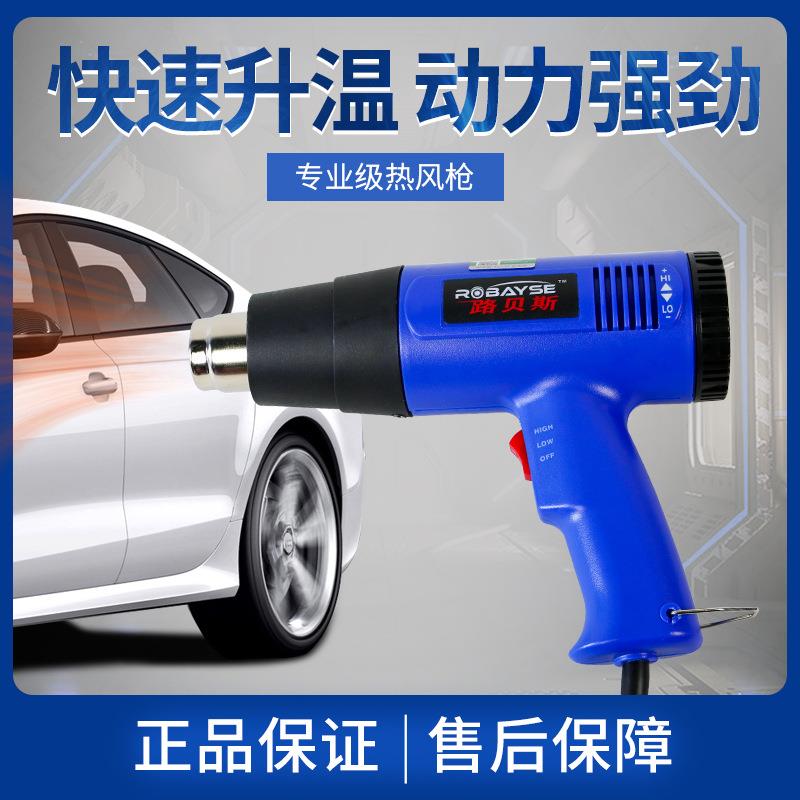 路贝斯供应路贝斯调温热风枪1800W两档烤枪工业级热收缩110V