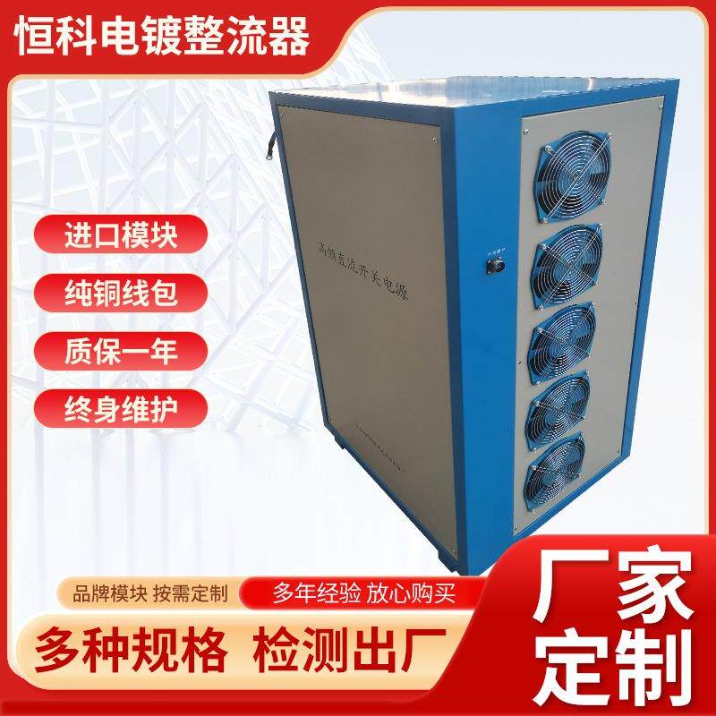 供应6000A高频电镀电流整流机PCB用整流器电镀电源设备