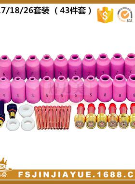 氩弧焊枪套装WP17/18/26焊枪配件筛网瓷嘴枪尾钨极夹43PCS套装