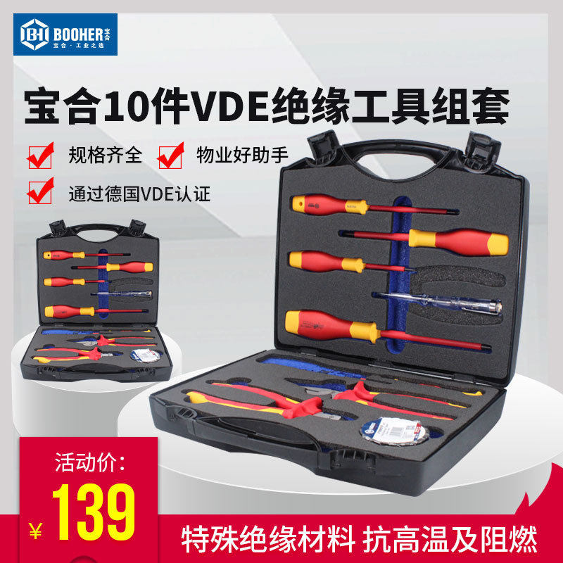 宝合10件VDE绝缘工具组套电工螺丝刀一字十字起子改锥