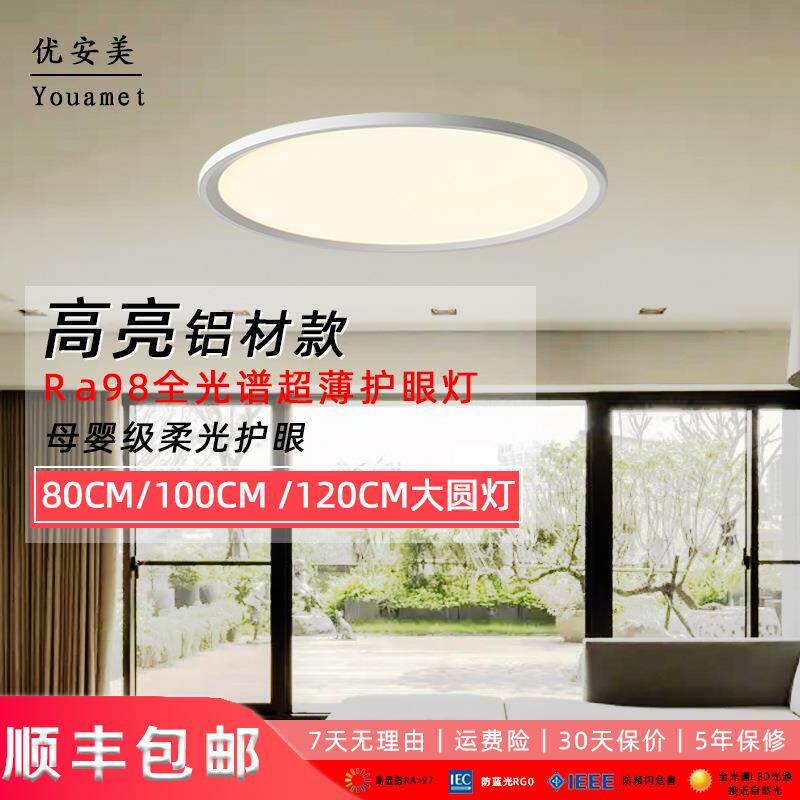 全光谱超薄LED客厅大圆灯现代简约80cm1米1.2米直径超亮吸顶灯具