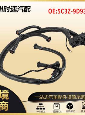 5C3Z9D930A发动机FICM引擎线束适用福特F250F350F450F5506.0L