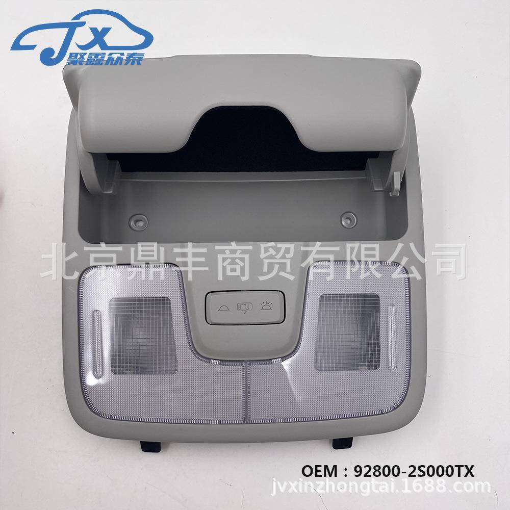 92800-2S000TX适用于2010现代ix35前顶灯阅读灯总成室内车顶灯