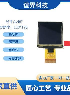 1.46寸白色OLED显示屏128*128低功耗高亮度64K显示屏现货