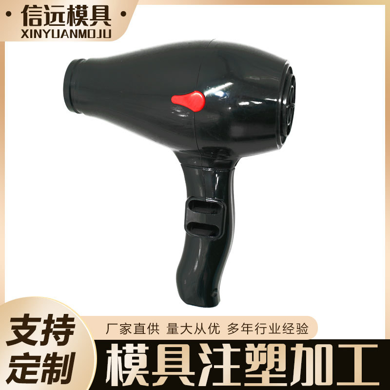 余姚专业模具工艺电吹风塑料外壳模具设计制作产品注塑加工