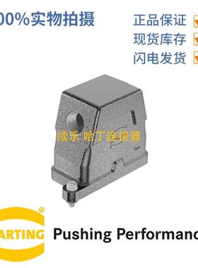 HARTING浩亭1940010051110B上壳螺钉锁扣不锈钢边出线1xM25