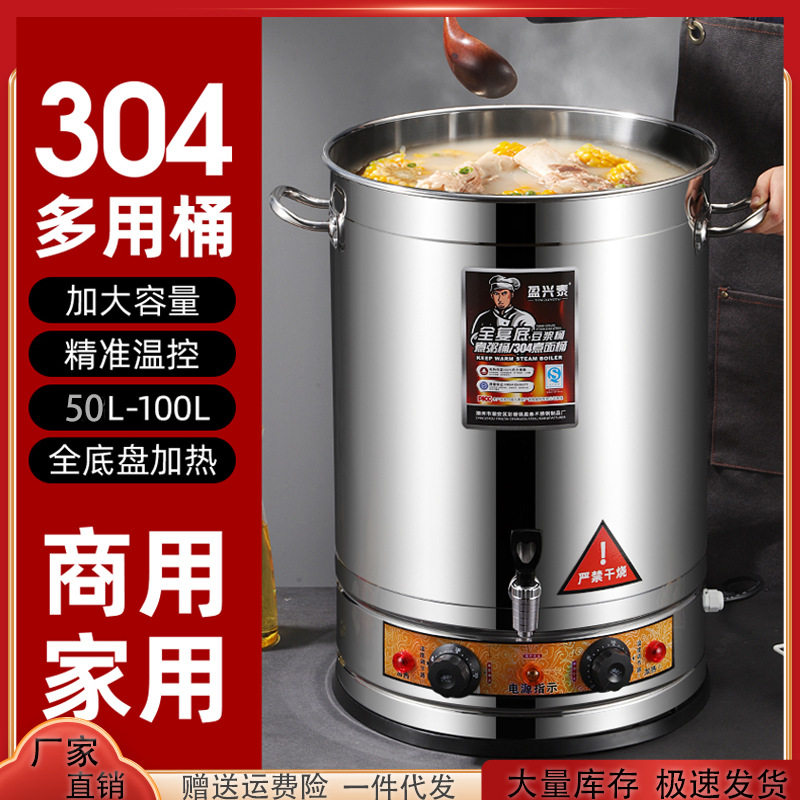 多用桶商用加厚大容量电热豆浆凉茶煲汤桶家用不锈钢保温桶批发