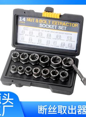 14pcs破损残缺螺母断丝螺丝取出器反牙滑牙套筒汽修拆卸工具
