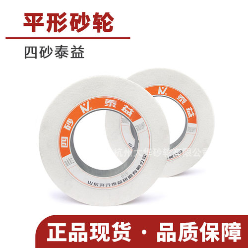 四砂泰益平形砂轮1-400*50*203白刚玉WA46目L陶瓷平面磨床抛光