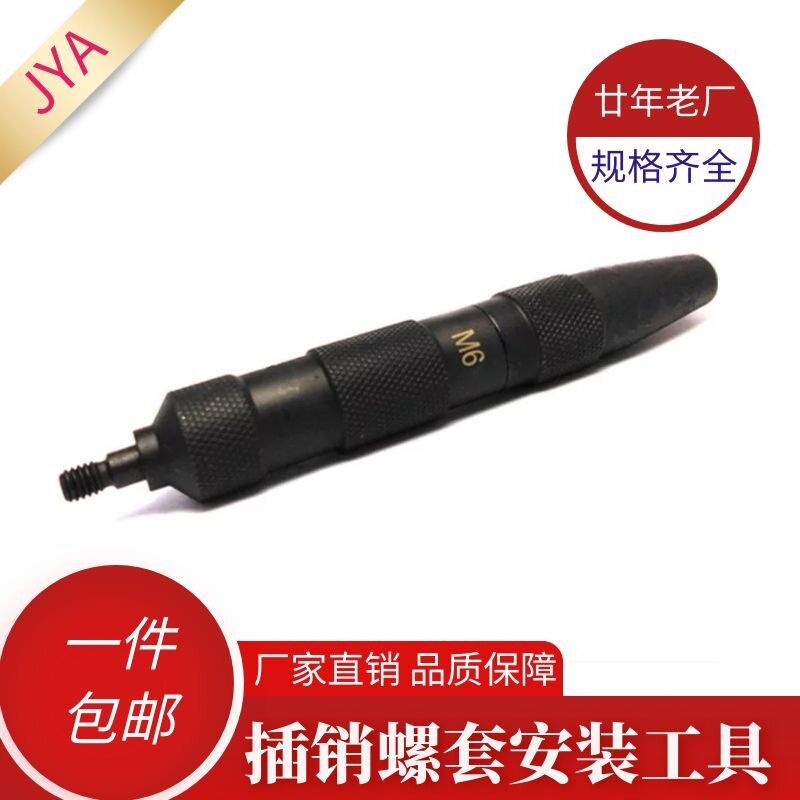 厂家直供插销螺套工具插销螺纹套安装工具用于插销螺套安装
