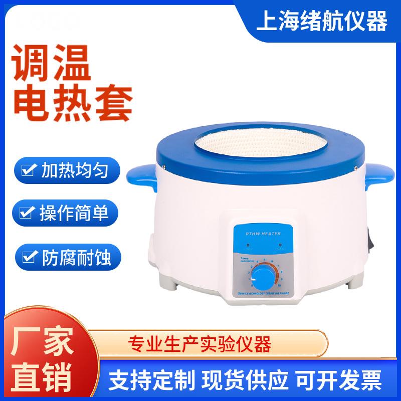 智能控温数显电热套ZNHW升温快高温恒温实验室加热套PTHW包邮