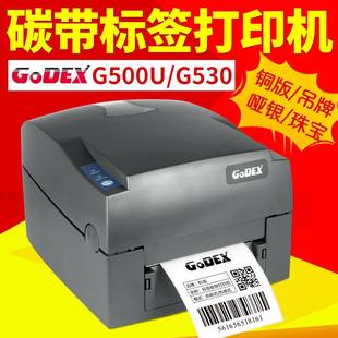 科诚G500U 打印机 G530U标签打印机铜板热敏哑银吊牌珠宝标签条码