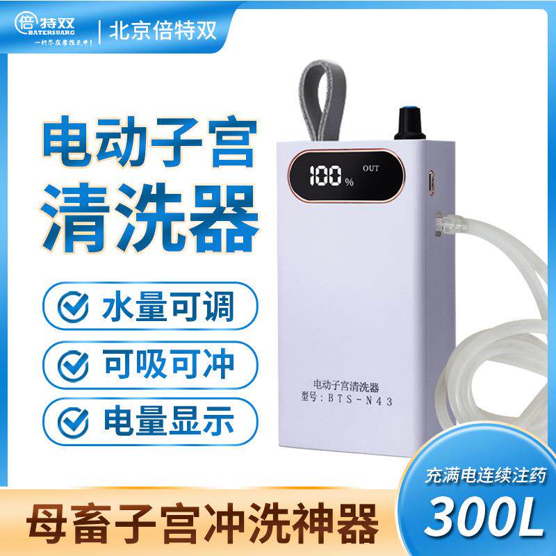 电动母畜子宫清洗器电动母猪子宫冲洗器兽医改良员牛羊清宫清洗器