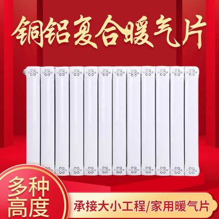 铜铝复合暖气片8080铜铝暖气片集中供暖家用壁挂式水暖散热器