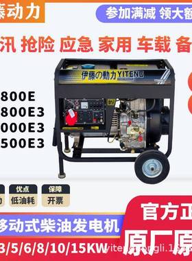 伊藤动力移动式双电压小型柴油发电机YT9000E/E3单三相两用车载式