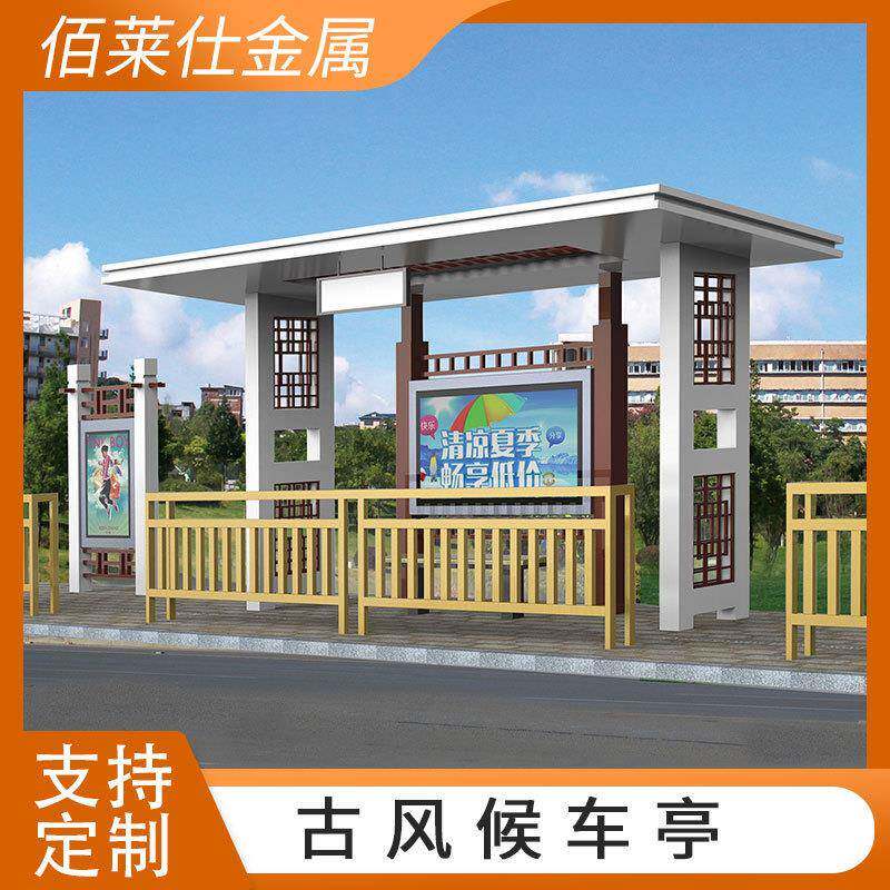 候车亭户外仿古城市现代公交站台特色智能不锈钢广告灯箱