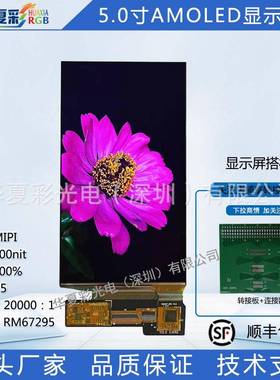 5.0寸AMOLED液晶显示屏720*1280高清高亮液晶彩屏户外显示器