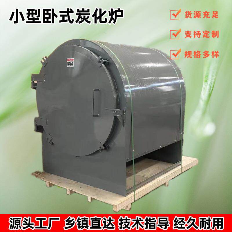 小型烧烤碳碳化设备果树杂木原木荔枝木炭加工卧式环保炭化炉机器