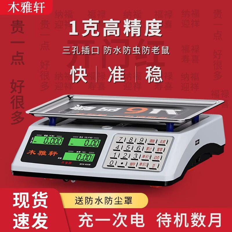 电子秤标准商用小称做生意家用30kg精准电子称防水水果秤摆摊新款