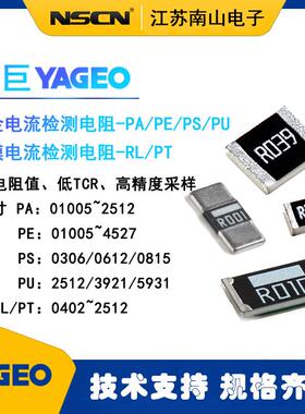 PA2512FKE7W0R04E国巨电阻YAGEO2512车规电流传感电阻40mR每k