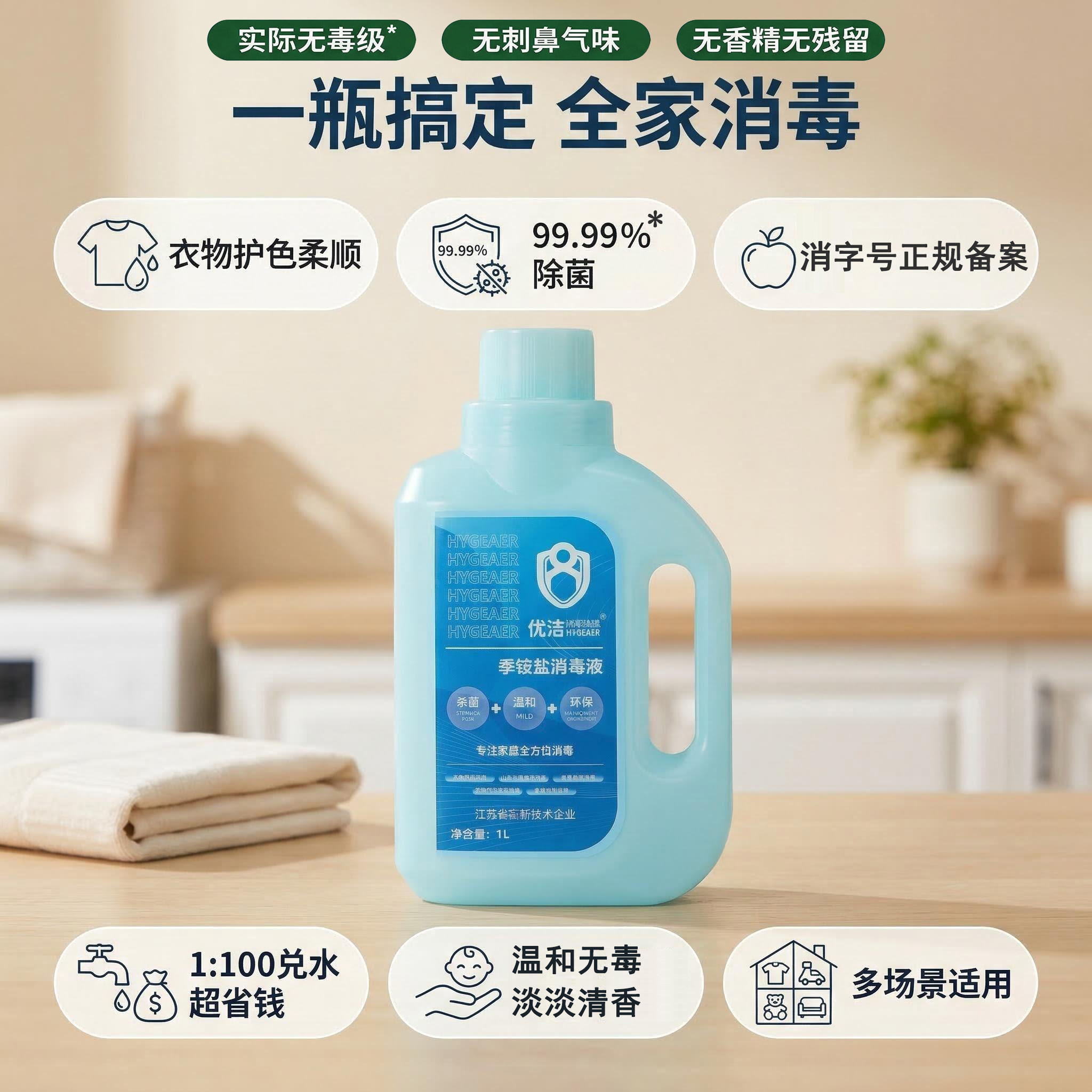优洁消毒液家用单链双链季铵盐衣物消毒水洗衣机宠物宝宝内衣杀菌