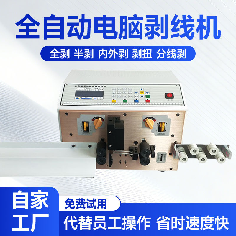 萱狮全自动电脑剥皮裁线机电脑剥线机下裁铜线剥皮电缆线剪切线材