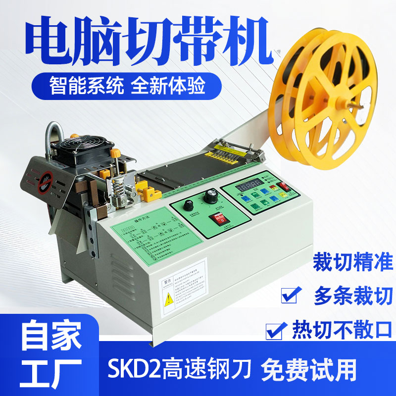 电脑冷热切带机全自动剪带机拉链魔术贴织带机刺毛松紧带断带机器