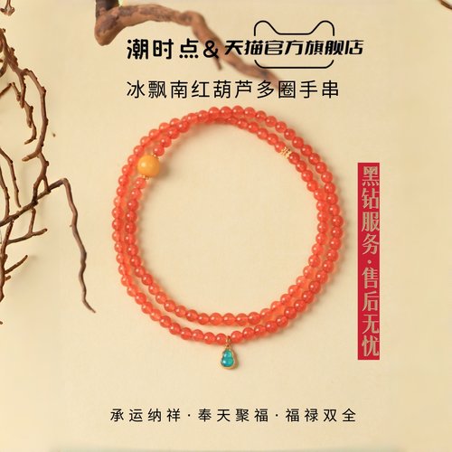 冰飘南红葫芦多圈手串本命年转运