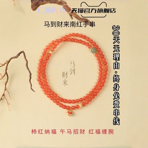 潮时点南红本命年招财转运手串女