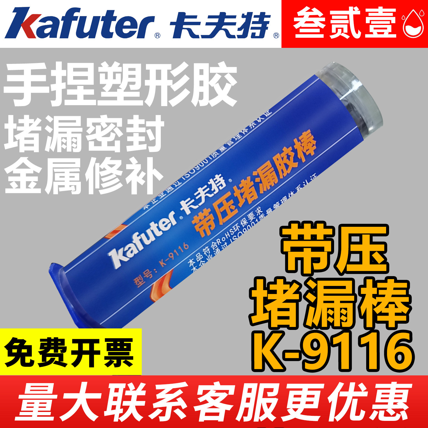 卡夫特K-9116/9117带压堵漏胶棒/油箱补漏紧急抢修快速修补/金刚泥铁胶/塑钢泥塑钢棒/金属铁铝暖气片铸工胶图片