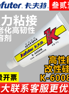 卡夫特6008W施敏打硬胶水改性甲烷多用途高强度6008B/T密封胶粘接尼龙镀锌铁PVC不锈钢ABS玻璃陶瓷防水绝缘