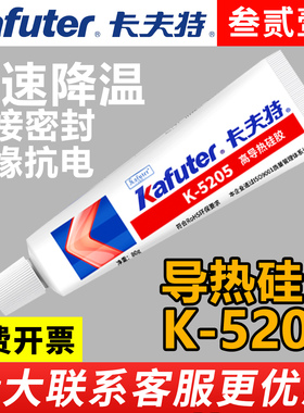 卡夫特5205导热硅胶硅脂5202 5203 5204K 5206 5207 5211H粘接散热膏降温工业/家用可固化耐高温绝缘防水CPU