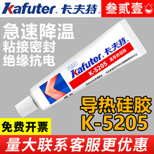 5203 5211H粘接散热膏降温工业 5204K 5207 家用可固化耐高温绝缘防水CPU 5206 卡夫特5205导热硅胶硅脂5202